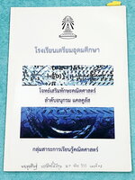 ►หนังสือเรียนโรงเรียนเตรียมอุดม◄ เอกสารประกอบการเรียนโจทย์เสริมทักษะวิชาคณิตศาสตร์ ตะลุยโจทย์ทั้งเล่ม ลำดับอนุกรม แคลคูลัส จัดทำโดยกลุ่มสาระการเรียนรู้คณิตศาสตร์ สรุปสูตรสั้นๆกระชับ เนื้อหาตีพิมพ์สมบูรณ์ทั้งเล่ม มีโจทย์เข้มข้น จดบางหน้า ไม่มีเฉลย