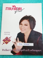 ►ครูลิลลี่◄ TH7766 ติวเข้มภาษาไทย โค้งสุดท้ายเข้าเตรียมอุดม จดครบเกือบทั้งเล่ม จดละเอียด จดเรียบร้อย ลายมืออ่านง่าย อ.ลิลลี่สรุปเนื้อหาเป็นข้อๆ มีเก็งข้อสอบที่ชอบออกสอบบ่อยๆ อ่านง่าย เข้าใจง่าย ท่องจำแล้วไปใช้สอบได้เลย