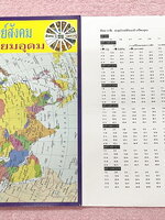 ►อ.ชัย สังคม◄ หนังสือกวดวิชาสังคม อ.ชัย คอร์สตะลุยโจทย์สังคม เข้าเตรียมอุดม + ชีทเฉลย ในหนังสือมีจดครบเกือบทั้งเล่ม จดละเอียด มีโจทย์ทดสอบทั้งหมด 14 ชุด ชุดละ 50 ข้อ รวม 700 ข้อ ในชีทเฉลยมีเฉลยโจทย์ครบทั้ง 14 ชุด เฉลยครบทุกข้อ