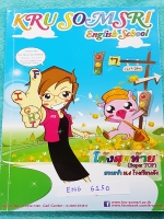 ►ครูสมศรี◄ ENG 6150 หนังสือเรียนพิเศษ วิชาภาษาอังกฤษโค้งสุดท้ายเข้าม.4 ร.ร.ดัง มีจดเล็กน้อย มีสรุปแกรมม่าภาษาอังกฤษเพื่อเตรียมตัวสอบเข้า ม.4