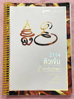 ►สอบเข้ากำเนิดวิทย์, มหิดล,เตรียมอุดม◄ หนังสือกวดวิชาออนดีมานด์ พี่วิเวียน ติวเข้มเนื้อหาชีววิทยา สอบเข้าเตรียมอุดม มหิดล กำเนิดวิทย์ และโรงเรียนแข่งขันสูง มีสรุปเนื้อหาและโจทย์แบบฝึกหัดประจำบท โจทย์มีความยากระดับ Advanced เหมาะสำหรับเด็กที่มีพื้นฐานดี โจ