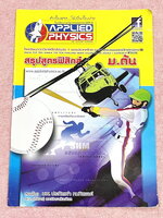 ►อ.ประกิตเผ่า แอพพลายฟิสิกส์◄ สรุปสูตรฟิสิกส์ ม.ต้น ครอบคลุมเนื้อหาและสูตรสำคัญตั้งแต่ระดับชั้น ม.1-2-3 มีสรุปสูตรทั้งหมด 15 บท เนื้อหาตีพิมพ์สมบูรณ์ทั้งเล่ม ในหนังสือมีเขียนเล็กน้อย หนังสือหนา 33 หน้า