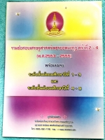 [เพชรยอดมงกุฎ] KING หนังสือเพชรยอดมงกุฎ รวมข้อสอบเศรษฐศาสตร์เพชรยอดมงกุฎ ครั้งที่ 2-4 (พ.ศ.2553-2555) ระดับชั้น ม.1-ม.6 พร้อมเฉลยครบทุกข้อ หนังสือใหม่เอี่ยม เนื้อหาในหนังสือตีพิมพ์สมบูรณ์ทั้งเล่ม