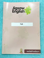 ►ครูจิ๊กซอว์◄ ครู Jigsaw TU3 คอร์สสอบเข้าเตรียมอุดม สอบเข้าม.4 เน้นตะลุยโจทย์ข้อสอบ Test มีครบทุกพาร์ททั้ง Vocab , Reading , Error Identification , Cloze Test และ Miscellaneous Exercises มีจดครึ่งเล่ม จดละเอียด ข้อที่ไม่ได้จดไม่มีเฉลย มีจดความหมายและวิธีก