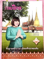 ►ครูลิลลี่◄ หนังสือกวดวิชาภาษาไทย ม.ต้น พื้นฐานหลักภาษา เนื้อหาครอบคลุมวิชาภาษาไทย ม.ต้น ตั้งแต่ระดับชั้น ม.1-2-3 เนื้อหายากลึกถึงสอบเข้า ม.4 โรงเรียนดัง ครูลิลลี่สรุปหลักภาษา ม.ต้น เป็นข้อๆ มีสูตรท่องจำลัดเฉพาะของครูลิลลี่ มีเน้นจุดที่ต้องระวังเป็นพิเศษ