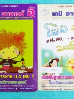 ►อ.อุ๊ เคมี◄ CHE305H หนังสือกวดวิชา อ.อุ๊ เคมี ปรับพื้นฐานคำนวณ ม.4 จดครบเกือบทั้งเล่่มทั้งเซ็ท จดละเอียด มีเทคนิคลัดและหลักการทำโจทย์ที่สำคัญๆของอาจารย์อุ๊