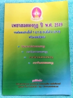 ►เพชรยอดมงกุฎ◄ หนังสือเพชรยอดมงกุฎ ระดับประถมศึกษาชั้น ป.1-ป.6 วิชาวิทยาศาสตร์ ภาษาไทย ภาษาอังกฤษ และภาษาจีน พร้อมเฉลยครบทุกข้อครบทุกวิชา ในหนังสือมีเขียนเล็กน้อย