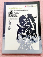 ►สอบเข้ามหิดล ,จุฬาภรณ์◄ หนังสือกวดวิชาพี่วิเวียน ออนดีมานด์ Upskill ตะลุยโจทย์ชีววิทยา เพื่อสอบเข้าโรงเรียนมหิดลและจุฬาภรณ์ เน้นฝึกทำโจทย์ทั้งเล่ม มีโจทย์ครบทุกเรื่องทุกบท จดครบเกือบทั้งเล่ม จดละเอียด มีจดวิธีวิเคราะห์โจทย์และหลักการทำโจทย์เพิ่มเติม หนัง