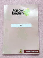 ►ครูจิ๊กซอว์◄ ครู Jigsaw TU3 คอร์สสอบเข้าเตรียมอุดม สอบเข้าม.4 เน้นตะลุยโจทย์ข้อสอบ Test มีครบทุกพาร์ททั้ง Vocab , Reading , Error Identification , Cloze Test และ Miscellaneous Exercises มีจดครึ่งเล่ม จดละเอียด มีจดความหมายและวิธีการใช้ศํพท์ รวมทั้งสูตรใน