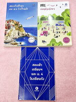 ►ครูพี่แนน Enconcept◄ Set หนังสือเรียน 3 เล่ม Pre สอบเข้าเตรียม + สอบเข้าเตรียมและ ม.4 โรงเรียนดัง + ตะลุยโจทย์สอบเข้าเตรียมและ ม.4 โรงเรียนดัง - หนังสือ Pre สอบเข้าเตรียม + สอบเข้าเตรียมและ ม.4 โรงเรียนดัง มีสรุปเนื้อหา แกรมม่าไวยากรณ์ที่สำคัญ มีโจทย์แบบ