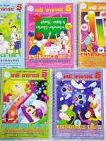 ►อ.อุ๊ เคมี◄ CHE 107Z คอร์ส Entrance ครบเซ็ทเล่ม 1-5 จดครบเกือบทั้งเล่มทั้งเซ็ท จดละเอียดมาก ลายมือจดสวยงามเป็นระเบียบ ในส่วนเนื้อหาในห้องเรียนจดครบเกือบทั้งหมด แบบฝึกหัดมีทำไปบ้าง บางข้อยังไม่ได้ทำ แต่มีเฉลย+เฉลยละเอียดของครูอุ๊ มีจดเทคนิคลัด,วิธีการทำโจ