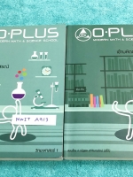 ►พี่โอ๋โอพลัส Oplus◄ MWIT A913 วิทยาศาสตร์กวดเข้มเข้ามหิดลวิทยานุสรณ์ สรุปเนื้อหาครบทุกบท มีแบบฝึกหัดประจำบท มีจดเนื้อหาที่เรียนในห้องเรียนเพิ่มเติมบางหน้า จดด้วยดินสอและปากกาสี ด้านหลังมีแบบทดสอบ สสวท. วิชาวิทยาศาสตร์ ระดับชั้นมัธยมอีก 4 ชุด มีเฉลย Homew