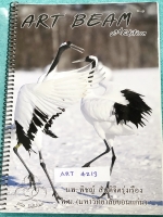 ►หมอพิชญ์ ไบโอบีม◄ ART 4213 Art Beam 2nd Edition อาร์ทบีมหมอพิชญ์เวอร์ชั่น 2nd Edition สรุปเนื้อหาวิชาชีววิทยาทั้งหมด ครบทุกบททุกเรื่อง พิมพ์สีสวยงามทั้งเล่ม ในหนังสือมีจดบางหน้า จดละเอียดมาก จดด้วยดินสอและปากกาสีสวยงาม
