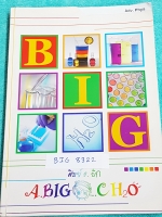 ►อ.บิ๊ก◄ BIG 8322 Adv.Phy หนังสือกวดวิชา ฟิสิกส์ ม.ปลาย มีจดเนื้อหาในห้องเรียนครบทุกครั้ง จดครบตามที่อาจารย์สอน จดละเอียด มีจดสูตรลัด และตัวอย่างข้อสอบแข่งขัน IJSO เพิ่มเติม โจทย์แบบฝึกหัดเป็นระดับ Advanced มีความยาก เหมาะกับนักเรียนที่มีพื้นฐานดีพอสมควร