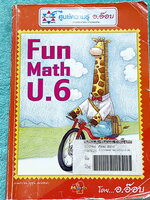 ►ครูอ๊อบ◄ หนังสือเรียนพิเศษ วิชาคณิตศาสตร์ Fundamental Math ป.6 ช่วงการเรียนรู้ที่ 1 สาระที่ 2 ในหนังสือมีโจทย์เยอะมาก จดครบเกือบทั้งเล่ม จดละเอียด หนังสือเล่มหนาใหญ่มาก