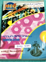 ►นีโอฟิสิกส์◄ ENGI 7389 ความถนัดวิศวกรรม Engineering Aptitude สรุปทฤษฎีสำคัญ และโจทย์ตัวอย่าง ครึ่งแรกของหนังสือเป็นสรุปสูตรเนื้อหาตีพิมพ์สมบูรณ์ ครึ่งหลังเป็นตะลุยโจทย์ มีจดเฉลยและวิธีทำอย่างละเอียดบางข้อ บางข้อเว้นว่างไว้ มีจดวิธีลัด และหลักการทำโจทย์ ห