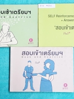 ►ครูพี่แนน Enconcept◄ ENG 405H หนังสือกวดวิชา เซ็ทสอบเข้าเตรียมอุดม วิชาภาษาอังกฤษ ปูพื้นฐานตั้งแต่เบสิกจนถึงระดับ Advanced จดครบเกือบทั้งเล่ม จดละเอียดมากทั้งเซ็ท ตั้งใจเรียน เล่มแบบฝึกหัดมีทำไปบ้างบางข้อ ในเซ็ทมี Essential Grammar Point สรุปหัวใจแกรมม่า