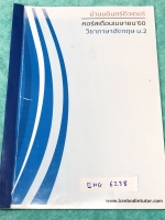 ►บ้านบดินทร์ติวเตอร์◄ ENG 6238 หนังสือเรียนพิเศษ วิชาภาษาอังกฤษ ม.2 มีสรุปแกรมม่าหลักไวยากรณ์สำคัญและโจทย์แบบฝึกหัดประจำบททุกบท ในหนังสือมีจดครบเกือบทั้งเล่ม จดละเอียดด้วยปากกาสี ลายมือจดเป็นระเบียบ