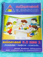►อ.อรรณพ◄ MA 6373 หนังสือเรียน คณิตศาสตร์ ม.5 เทอม 2 จดครบเกือบทั้งเล่ม จดละเอียดมาก มีจดข้อห้าม รวมทั้งจุดที่ต้องระวัง เล่มหนาใหญ่มาก หนังสือใส่ปกสันเกลียว เปิดอ่านง่าย