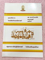 ►หนังสือเรียนโรงเรียนเตรียมอุดม◄ เอกสารประกอบการเรียนโจทย์เสริมทักษะวิชาคณิตศาสตร์ ตะลุยโจทย์ทั้งเล่ม เซต ตรรกศาสตร์ ระบบจำนวนจริง เมตริกซ์ ระดับชั้น ม.4 จัดทำโดยกลุ่มสาระการเรียนรู้คณิตศาสตร์ สรุปสูตรสั้นๆกระชับ เนื้อหาตีพิมพ์สมบูรณ์ทั้งเล่ม มีโจทย์เข้มข