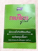 ►สอบเข้าเตรียมอุดม◄ ครูลิลลี่ อัศจรรย์โควิดพิชิตเตรียม#TU86 ติวเข้มสรุปเนื้อหาสอบเข้าเตรียมอุดม จดครบเกือบทั้งเล่ม จดละเอียด สรุปเนื้อหาระดับชั้น ม.ต้นทั้งหมดเพื่อเตรียมสอบเข้า ม.4 ร.ร.อุดมศึกษา มีสูตรลัดเฉพาะของครูลิลลี่ ท่องจำแล้วนำไปใช้สอบได้เลย ในส่วน