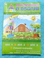 ►อ.อรรณพ◄ หนังสือเรียนคณิตศาสตร์ ม.ปลาย สถิติ 1-3 กำหนดการเชิงเส้น จดครบเกือบทั้งเล่ม จดละเอียดมาก มีจดวิธีลัดในการทำโจทย์เยอะมาก มีจดเน้นจุดที่ห้ามลืม