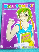 ►ครูสมศรี◄ ENG 4546 Error ม.ปลาย มีเทคนิคลัดการทำโจทย์พาร์ท Error ของครูสมศรี จดครบเกือบทั้งเล่ม จดละเอียด จดด้วยปากกาสี ลายมืออ่านง่าย มีจดเน้นข้อห้ามสำคัญ มีจดวิธีการทำ Error, หลักการทำ Sentence Completion มีสรุปแกรมม่าเพื่อเตรียมตัวสอบพาร์ท Error โดยเฉ