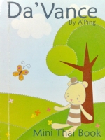 หนังสือเรียนพิเศษ อ.ปิง มินิไทยบุ๊ค