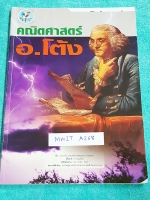 ►สอบเข้ามหิดลรอบสอง◄ MWIT A268 อ.โต้ง มีสรุปสูตรเนื้อหาและแนวข้อสอบมหิดลรอบ 2 จดครบเกือบทั้งเล่ม จดละเอียดมาก มีจดวิธีลัด + เทคนิดลัดของอาจารย์