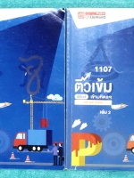 ►สอบเข้ามหิดล,สอบเข้าจุฬาภรณ์◄ หนังสือกวดวิชา Ondemand พี่โหน่งออนดีมานด์ ติวเข้มฟิสิกส์เข้ามหิดลและจุฬาภรณ์ ครบเซ็ทเล่ม 1+2 มีจดละเอียดบางหน้า ทั้งเซ็ทมีสรุปสูตร Super Map และ Key Idea สำคัญในการทำโจทย์ มีเทคนิคลัดการทำโจทย์ข้อสอบเยอะมาก ด้านหลังมีเฉลยขอ