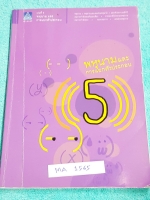 ►พี่แท็ป เอเลเวล◄ MA 1565 คณิตศาสตร์ ม.ต้น เล่ม 5 พหุนามและการแยกตัวประกอบ มีจดบางหน้า จดละเอียด มีเทคนิค ข้อควรรู้ ข้อสังเกตการทำโจทย์มากมาย ในหนังสือมีรวบรวมข้อสอบตะลุยโจทย์การแข่งขันจากสนามสอบดังๆหลายแห่งเช่น เพชรยอดมงกุฎ ข้อสอบทุนหลวง ข้อสอบชิงถ้วยพระ