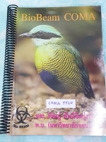 ►หมอพิชญ์ Biobeam◄ COMA 5520 หนังสือเรียนคอร์ส Coma สรุปรวมเนื้อหาวิชาชีววิทยา ม.ปลายทุกเรื่อง เพื่อเตรียมสอบเข้ามหาวิทยาลัย สอบแอดมิชชั่น จดครบเกือบทั้งเล่ม จดด้วยปากกาสีและดินสอ จดละเอียดมาก มีวิธีทำการโจทย์และสูตรลัดของหมอพิชญ์ไบโอบีม หนังสือเล่มหนาใหญ