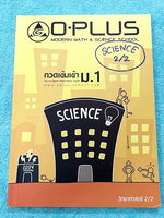 ►สอบเข้าม.1◄ พี่โอ๋โอพลัส Oplus กวดเข้มเข้า ม.1 วิทยาศาสตร์เล่ม 2 มีสรุปเนื้อหาและข้อสอบคัดเลือกสอบเข้า ม.1 โรงเรียนดัง ในหนังสือมีเขียนเล็กน้อย สภาพหนังสือแทบใหม่เอี่ยม เนื้อหาตีพิมพ์สมบูรณ์ ด้านหลังมีเฉลยครบทุกข้อ หนังสือพิมพ์สีบางหน้า หนังสือเล่มหนาใหญ