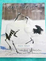 ►หมอพิชญ์ ไบโอบีม◄BIO 5218 Art Beam 2nd Edition อาร์ทบีมหมอพิชญ์เวอร์ชั่นใหม่ ปี 2558 สรุปชีววิทยาทั้งหมด ครบทุกบททุกเรื่อง พิมพ์สีสวยงามทั้งเล่ม จดด้วยดินสอและปากกาสีสวยงาม จดครบทั้งเล่ม จดละเอียด มีจดเน้นจุดที่ต้องจำได้ให้ ต้องจำให้แม่นเพราะออกสอบแน่ๆ