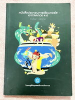►พี่หมุย Enconcept◄ หนังสือกวดวิชาประกอบการเรียนคอร์ส Entrance 4.0 ภาษาไทย เล่ม 1 หลักภาษา หนังสือพิมพ์สีสวยงามทั้งเล่ม จดครบทั้งเล่ม จดละเอียด ลายมือจดเป็นระเบียบเรียบร้อย อ่านง่าย มี Tips เทคนิคลัดครูพี่หมุย มีสูตรลัดท่องจำเยอะมาก มีเน้นจุดที่ชอบออกสอบบ