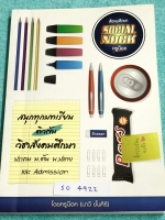 ►ครูน็อค◄ SO 4922 หนังสือกวดวิชาสังคมศึกษาครูน็อค Social Nock สังคม ม.2 เทอม 1 มีสรุปเนื้อหา โจย์แบบฝึกหัดประจำบท มีจดเล็กน้อย มีจดเฉลยบางข้อ มีเน้นจุดสำคัญที่ควรจำ หนังสือเล่มหนาใหญ่มาก