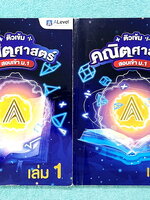 ►หนังสือสอบเข้าม.1◄ หนังสือออนดีมานด์ประถม ติวเข้มสอบเข้าม.1 วิชาคณิตศาสตร์เล่ม1-2 มีสรุปสูตร เนื้อหาสำคัญ ข้อควรรู้ มีโจทย์ประจำบท จดบางหน้า จดละเอียด ไม่มีเฉลย มีจดเน้นจุดที่ออกเฉพาะในข้อสอบ GIFTEDหนังสือพิมพ์สีสวยงามบางหน้า