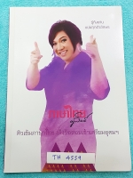 "หนังสือครูลิลลี่" TH 4559 ติวเข้มภาษาไทย เก็งข้อสอบเข้าเตรียมอุดม จดครบเกือบทั้งเล่ม มีเก็งข้อสอบที่ชอบออกสอบบ่อยๆ เน้นเนื้อหาสำคัญในการทำคะแนน ท้ายเล่มมีสรุปเนื้อหาของ อ.ลิลลี่ อ่านทบทวน เข้าใจง่าย
