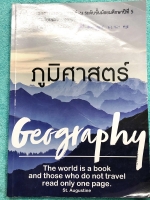 ►หนังสือเรียนเตรียมอุดม◄ เอกสารประกอบการเรียน ระดับชั้น ม.5 วิชาภูมิศาสตร์ Geography จัดทำโดยกลุ่มสาระการเรียนรู้ สังคมศึกษา ศาสนาและวัฒนธรรมโรงเรียนเตรียมอุดม เนื้อหาตีพิมพ์สมบูรณ์ทั้งเล่ม แบบฝึกหัดมีจดเฉลยบางข้อ มีไฮไลท์สีเน้นจุดสำคัญหลายหน้า หนังสือเล่