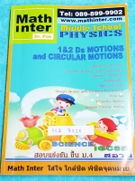 ►ดร.ป๊อก◄ SCI 7216 Math Inter วิทยาศาสตร์ สอบแข่งขันขึ้น ม.4 ฟิสิกส์ม.ต้น การเคลื่อนที่ 1 และ 2 มิติการเคลื่อนที่แบบวงกลม ในหนังสือมี 2 ภาษาทั้งภาษาไทยและอังกฤษ มีสรุปสูตร เนื้อหาและโจทย์แบบฝึกหัด จดละเอียดครบเกือบทั้งเล่ม หนังสือเล่มหนาใหญ่