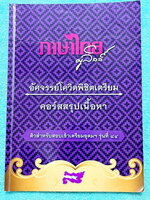 ►สอบเข้าเตรียมอุดม◄ หนังสือกวดวิชาครูลิลลี่ อัศจรรย์โควิดพิชิตเตรียม คอร์สสรุปเนื้อหา ในหนังสือมีสรุปเนื้อหาสำคัญเพื่อเตรียมสอบเข้าม.4 ร.ร.เตรียมอุดมศึกษา ด้านหลังมีข้อสอบวิชาภาษาไทย จดครบเกือบทั้งเล่ม จดละเอียด