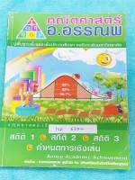 ►อ.อรรณพ◄ MA 6374 หนังสือเรียนคณิตศาสตร์ ม.ปลาย สถิติ 1-3 กำหนดการเชิงเส้น จดครบเกือบทั้งเล่ม จดละเอียดมาก ลายมือน่ารัก มีจดวิธีลัดในการทำโจทย์►อ.อรรณพ◄ MA 6374 หนังสือเรียนคณิตศาสตร์ ม.ปลาย สถิติ 1-3 กำหนดการเชิงเส้น จดครบเกือบทั้งเล่ม จดละเอียดมาก ลายมื