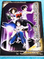 ►รุ่นพี่เตรียมอุดม◄ คมศาสตร์ หนังสือสรุปเนื้อหาวิชาสังคม สำหรับ นร.ชั้นมัธยมต้นเพื่อพิชิตเตรียมอุดมศึกษา จัดทำโดยรุ่นพี่เตรียมอุดม มีสรุปเนื้อหาครบทุกสาระ มีโจทย์แบบฝึกหัด พร้อมเฉลยและเฉลยละเอียดครบทุกข้อ มีการ์ตูนน่ารักๆแทรกหลายหน้า ในหนังสือมีเขียนเล็กน