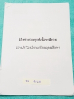 ►ครูแกงส้ม◄ SO 6328 สังคม ครูแกงส้ม The BTS โค้งข่าวประยุกต์เนื้อหาสังคม สอบเข้า ร.ร.เตรียมอุดมศึกษา เป็นชีทสรุปที่แจกในคอร์ส มีจดเนื้อหาที่เรียนในคอร์สเพิ่มเติมครบเกือบทั้งเล่ม มีสรุปข่าวและความรู้ประกอบที่ควรรู้เพิ่มเติม