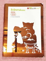 ►ชีววิทยาสอบ สอวน.◄ หนังสือเรียนออนดีมานด์ พี่วิเวียน ชีววิทยาเพื่อสอบ สอวน. สรุปเนื้อหาทั้งหมดเพื่อเตรียมตัวสอบ สอวน. เนื้อหาตีพิมพ์สมบูรณ์ทั้งหมด มีโจทย์ข้อสอบจริง สอวน. ทั้งเล่ม // หนังสือมีเขียนบางหน้า และไม่มีเฉลย หนังสือพิมพ์สวยงาม หนังสือเล่มหนาใหญ