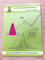 ►หนังสือเรียนโรงเรียนเตรียมอุดม◄ เอกสารประกอบการเรียนวิชาคณิตศาสตร์ สถิติ ระดับชั้น ม.6 จัดทำโดยกลุ่มสาระการเรียนรู้คณิตศาสตร์ สรุปเนื้อหาสูตรสำคัญ เนื้อหาตีพิมพ์สมบูรณ์ทั้งเล่ม มีโจทย์เข้มข้น จดเล็กน้อย ไม่มีเฉลย