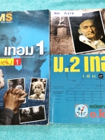 ►อ.โต้ง◄ MA A217 คณิตศาสตร์ ม.2 เทอม 1 เล่ม 1+2 มีสรุปสูตรและโจทย์แบบฝึกหัดประจำบท เนื้อหาตีพิมพ์สมบูรณ์ จดครบเกือบทั้งเล่ม จดละเอียด มีสูตรลัดและเทคนิคลัดของอาจารย์เยอะมาก หนังสือเล่มหนาใหญ่มาก