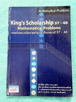 ►หนังสือสอบทุนคิง◄ อ.ธีระ พี่ตุ้ยเดอะติวเตอร์ The tutor เฉลยข้อสอบคณิตศาสตร์ทุนเล่าเรียนหลวงปี 37-48 King's Scholarship Mathematical Problems หนังสือใหม่ ไม่มีรอยเขียน มีเฉลยและเฉลยละเอียดครบทุกข้อ บางข้อมีเฉลยละเอียดยาวเกิน 1 หน้ากระดาษ หนังสือหายาก