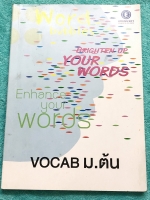 ►ครูพี่แนน Enconcept◄ หนังสือกวดวิชา Vocab ม.ต้น จดครบเกือบทั้งเล่ม จดละเอียด มีเทคนิคลัดการ scan คำศัพท์ , การมองหาจุดเด่นของคำศัพท์ ด้านหลังมี Answer Key เฉลย