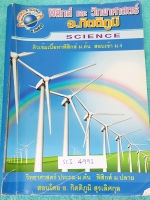 ►สอบเข้า ม.4◄ SCI 4991 อ.กิตติภูมิ ติวเข้มเนื้อหาฟิสิกส์ ม.ต้น สอบเข้า ม.4 เล่ม 1-5 (รวมเป็นเล่มใหญ่เล่มเดียว) มีสีรุปเนื้อหาและสูตรสำคัญ มีโจทย์แบบฝึกหัดประจำบท จดครบเกือบทั้งเล่ม จดละเอียดด้วยปากกาสี ลายมืออ่านยาก ด้านหลังมีเฉลยแบบฝึกหัด เป็นเฉลยอย่างละ